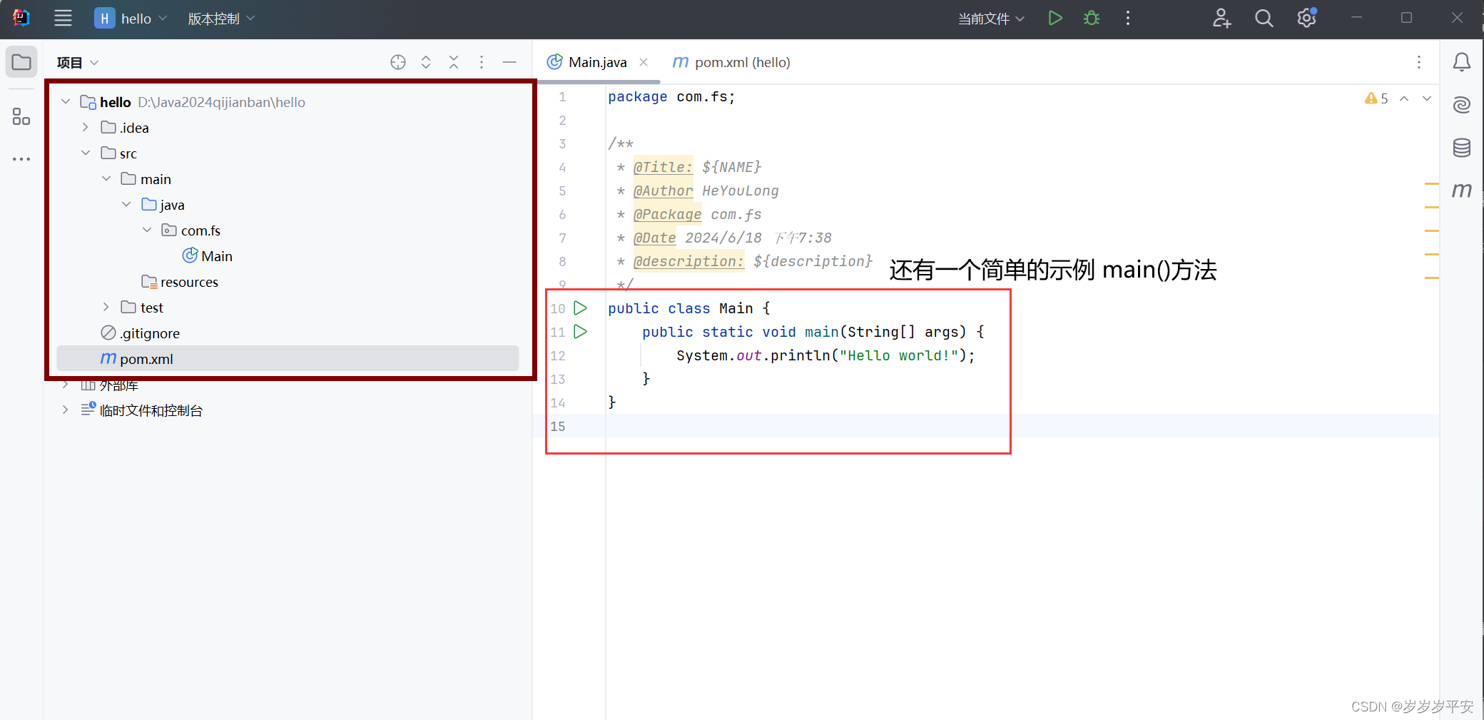基于IDEA的Maven简单工程创建及结构分析