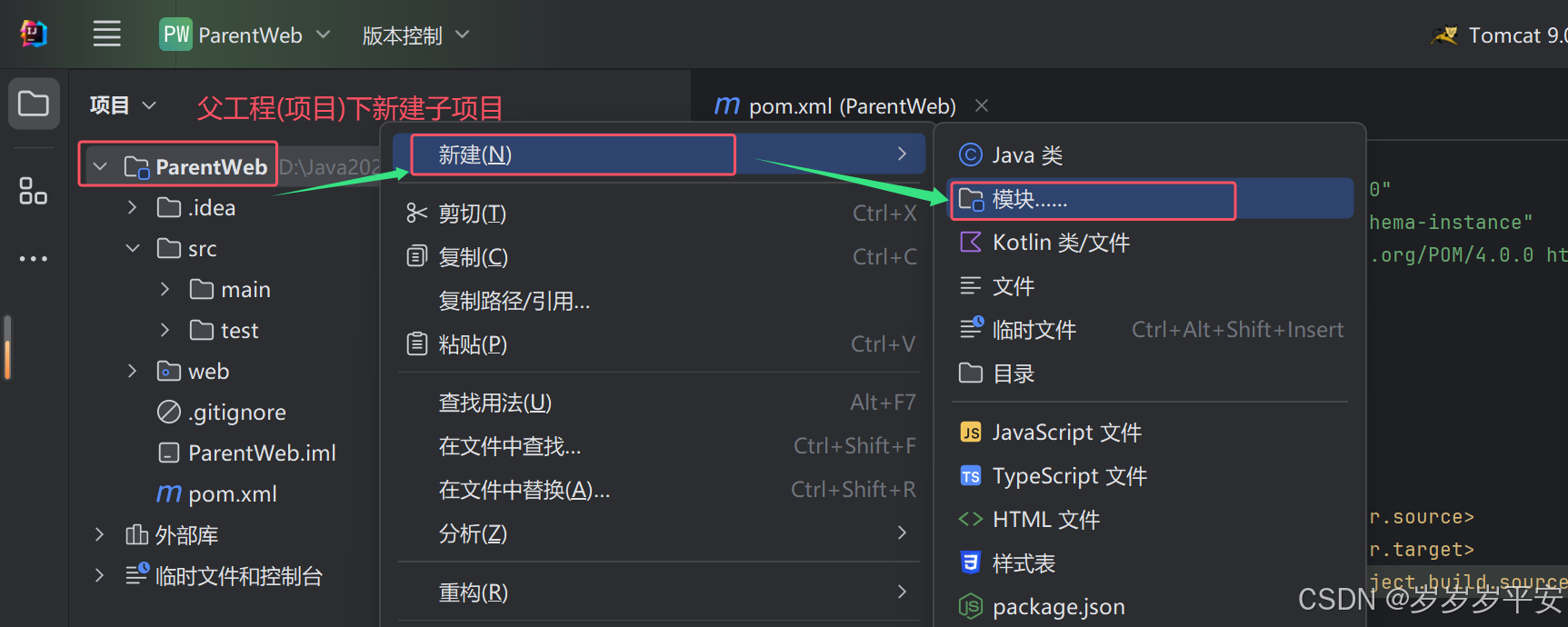 Maven学习（Maven项目模块化。模块间“继承“机制。父(工程)，子项目(模块)间聚合）