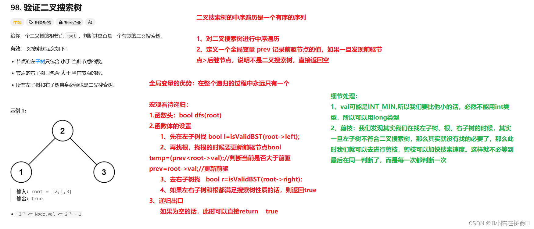 DFS：二叉树的深搜与回溯