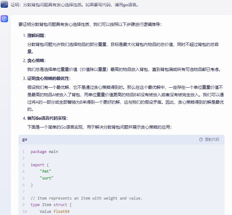 文心一言 VS 讯飞星火 VS chatgpt （214）-- 算法导论16.2 1题