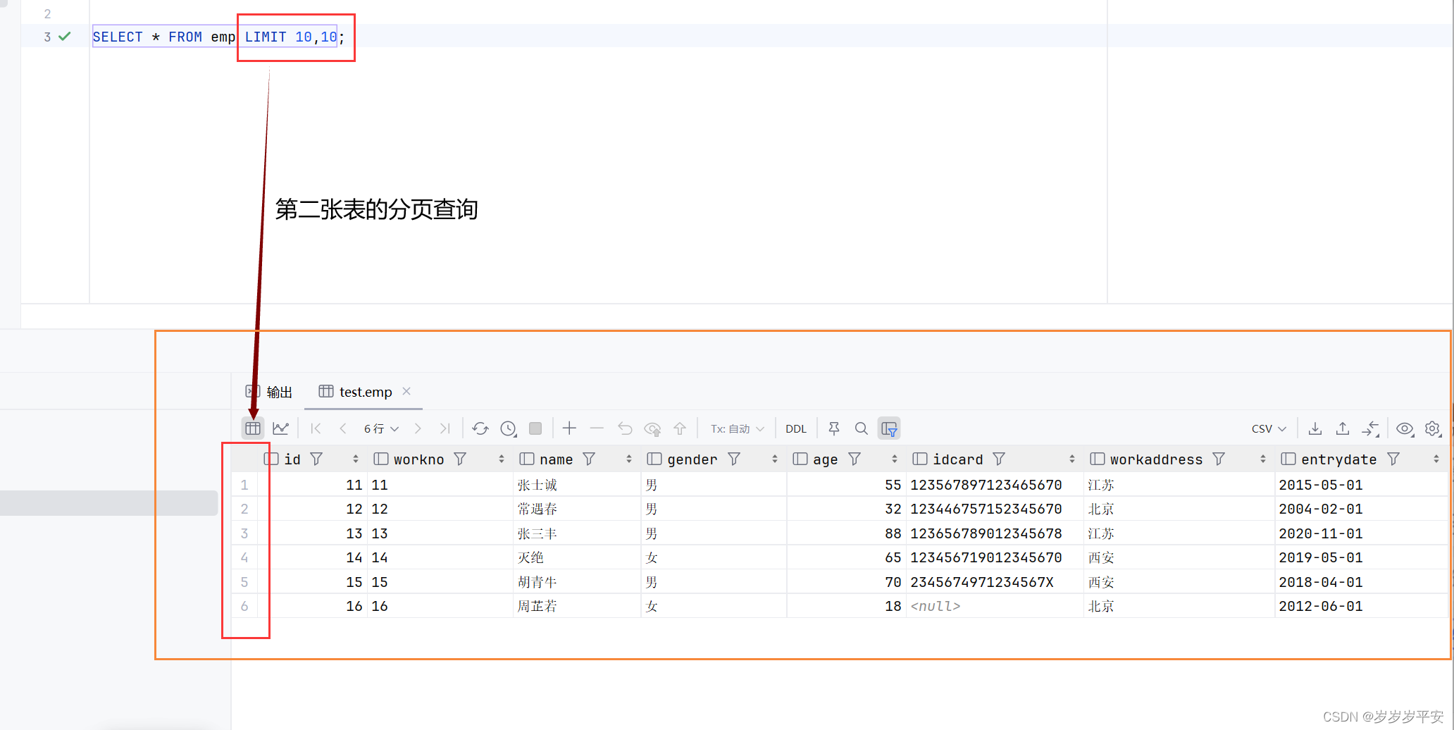 基础—SQL—DQL（数据查询语言）分页查询