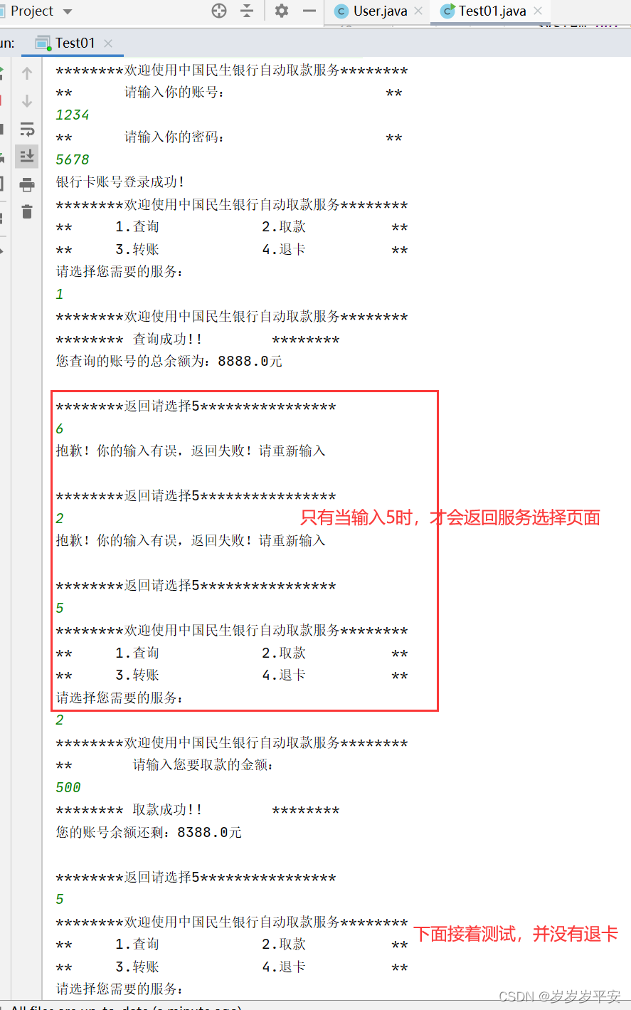 Java之面向对象《ATM自动取款机》