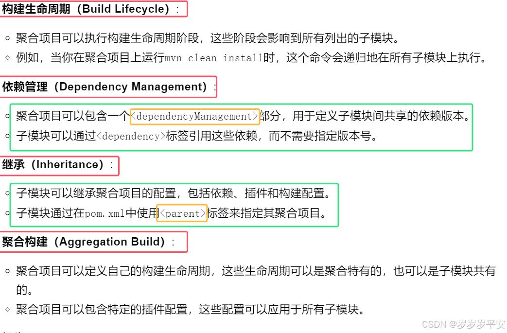 Maven学习（Maven项目模块化。模块间“继承“机制。父(工程)，子项目(模块)间聚合）