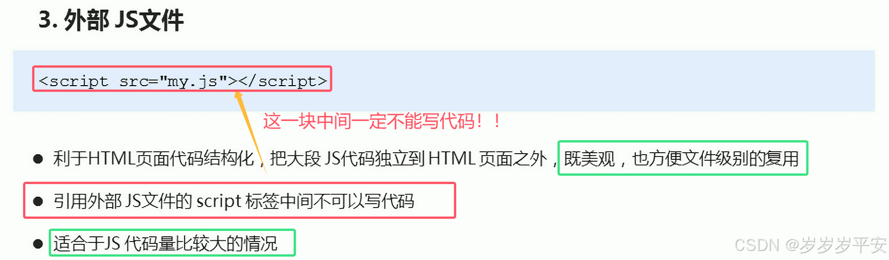 JS学习（3）（JS代码——三种书写位置的写法与总结）