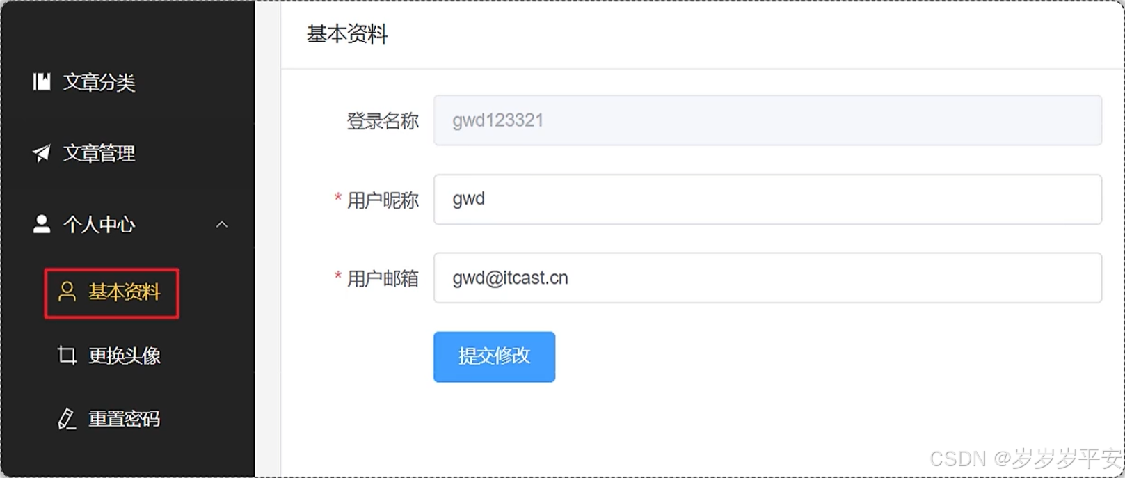 springboot实战学习（11）(更新用户基本信息接口主逻辑)