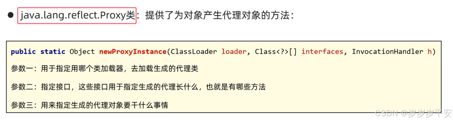 Java学习(动态代理的思想详细分析与案例准备)（1）