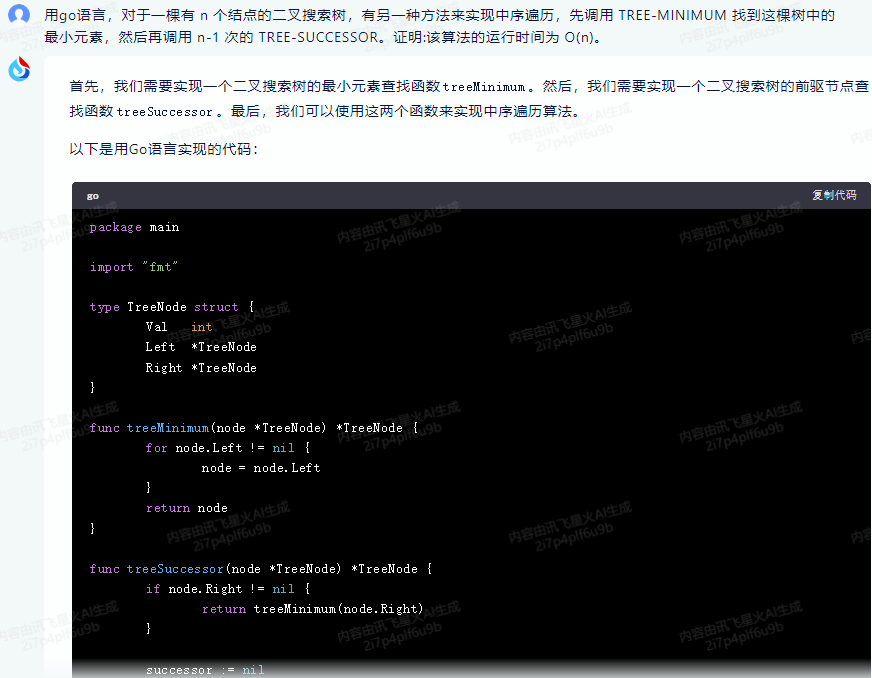 文心一言 VS 讯飞星火 VS chatgpt （151）-- 算法导论12.2 7题