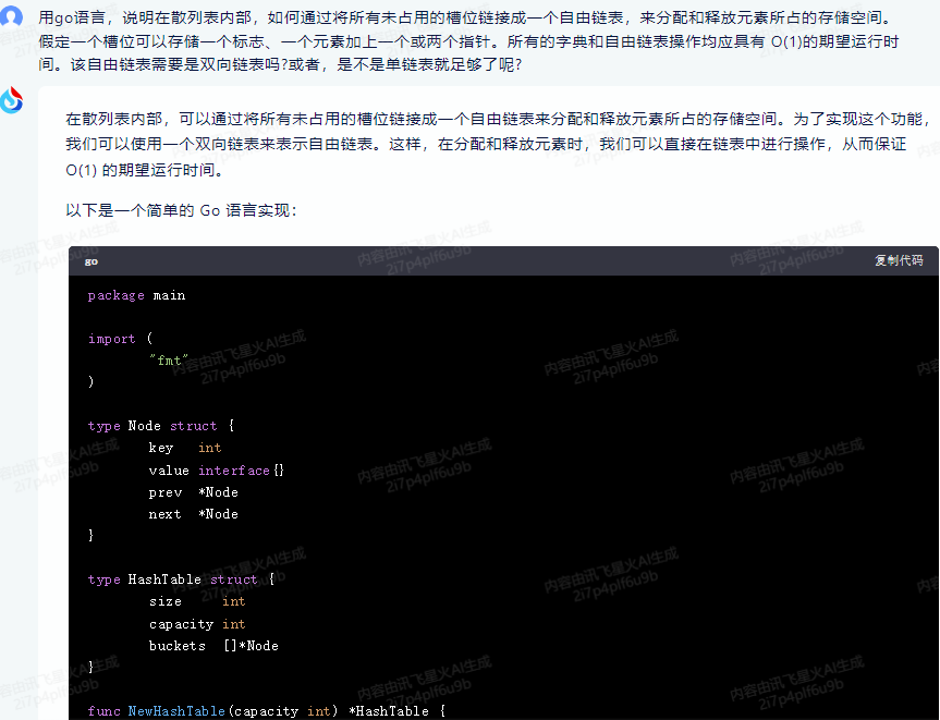 文心一言 VS 讯飞星火 VS chatgpt （132）-- 算法导论11.2 4题