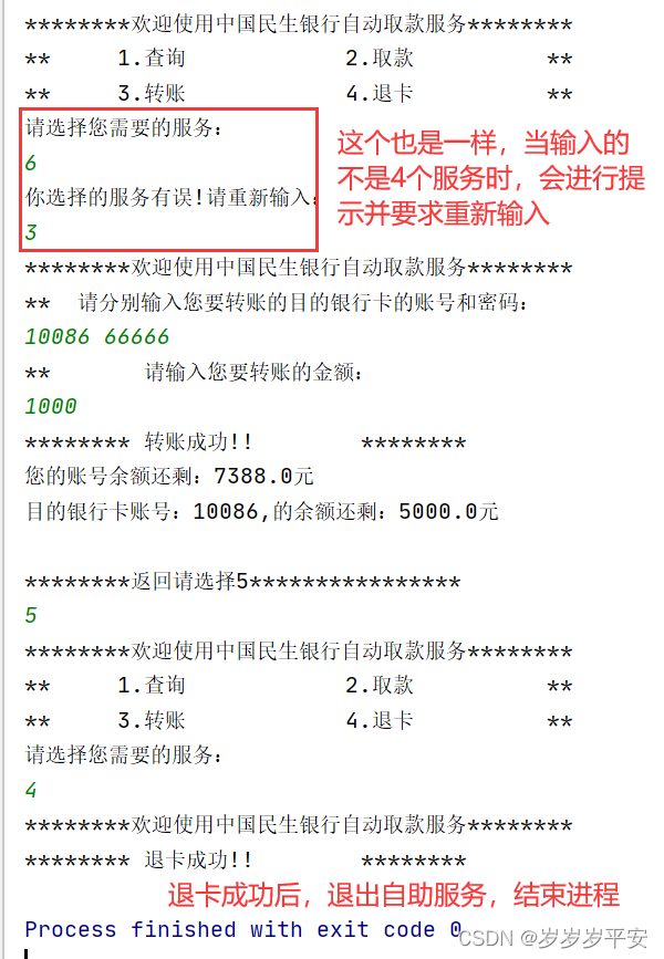 Java之面向对象《ATM自动取款机》