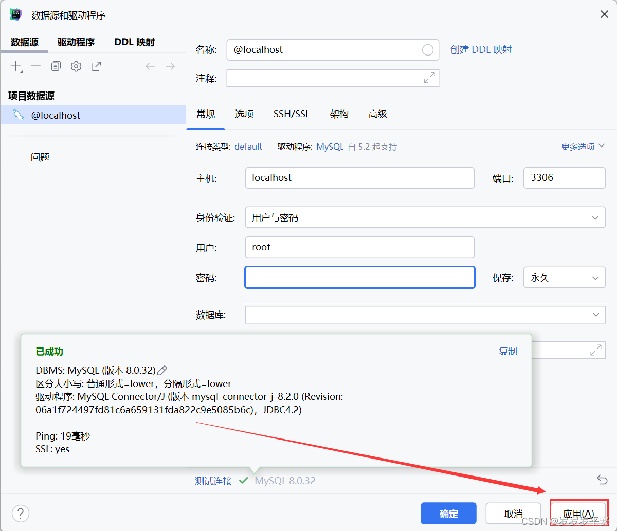 DataGrip测试连接时出现报错解决方案