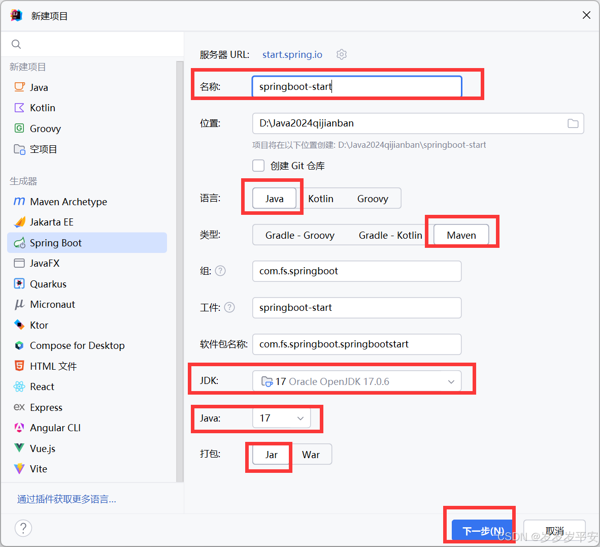 springboot学习（2）
