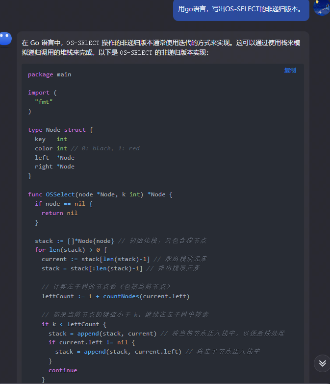 文心一言 VS 讯飞星火 VS chatgpt （186）-- 算法导论14.1 3题