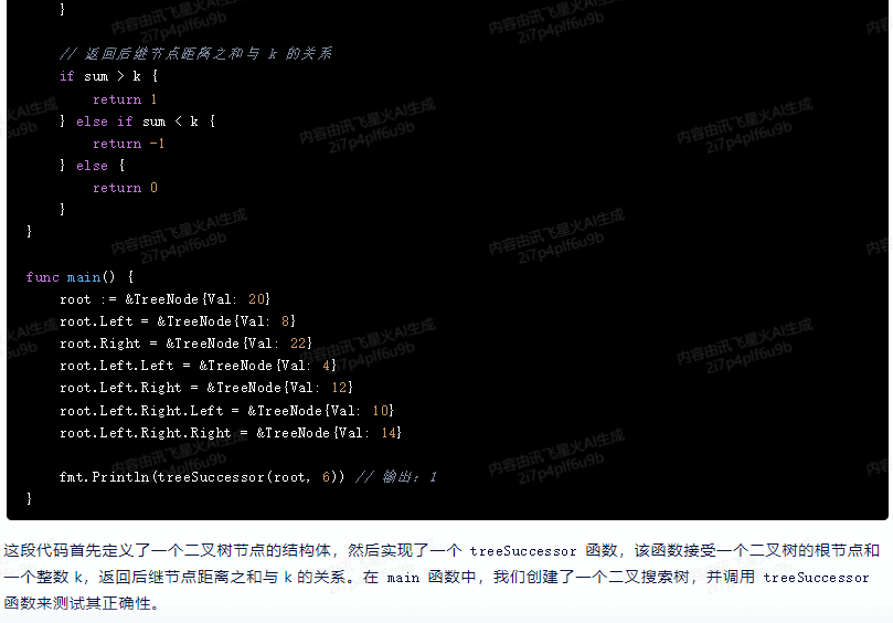 文心一言 VS 讯飞星火 VS chatgpt （152）-- 算法导论12.2 8题