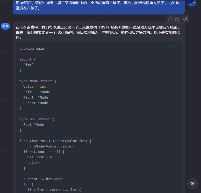 文心一言 VS 讯飞星火 VS chatgpt （149）-- 算法导论12.2 4题