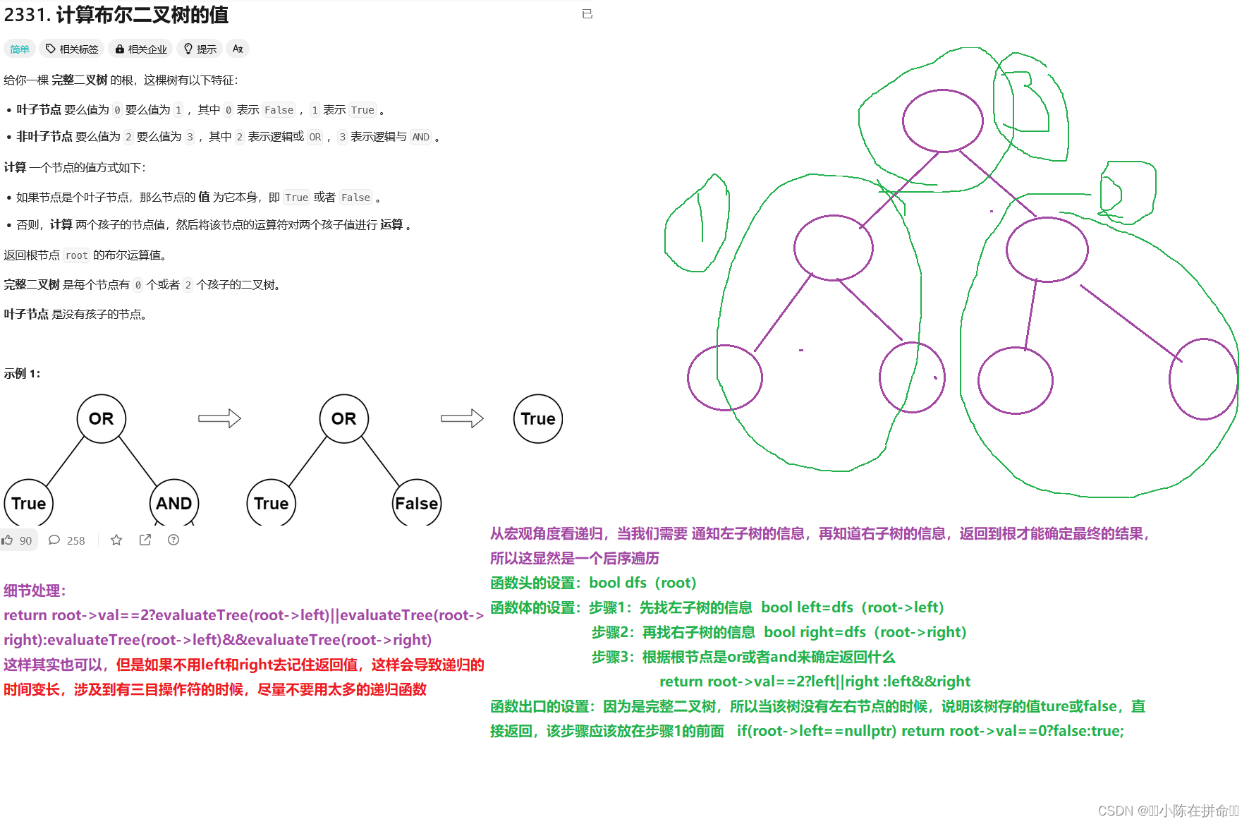 DFS：二叉树的深搜与回溯