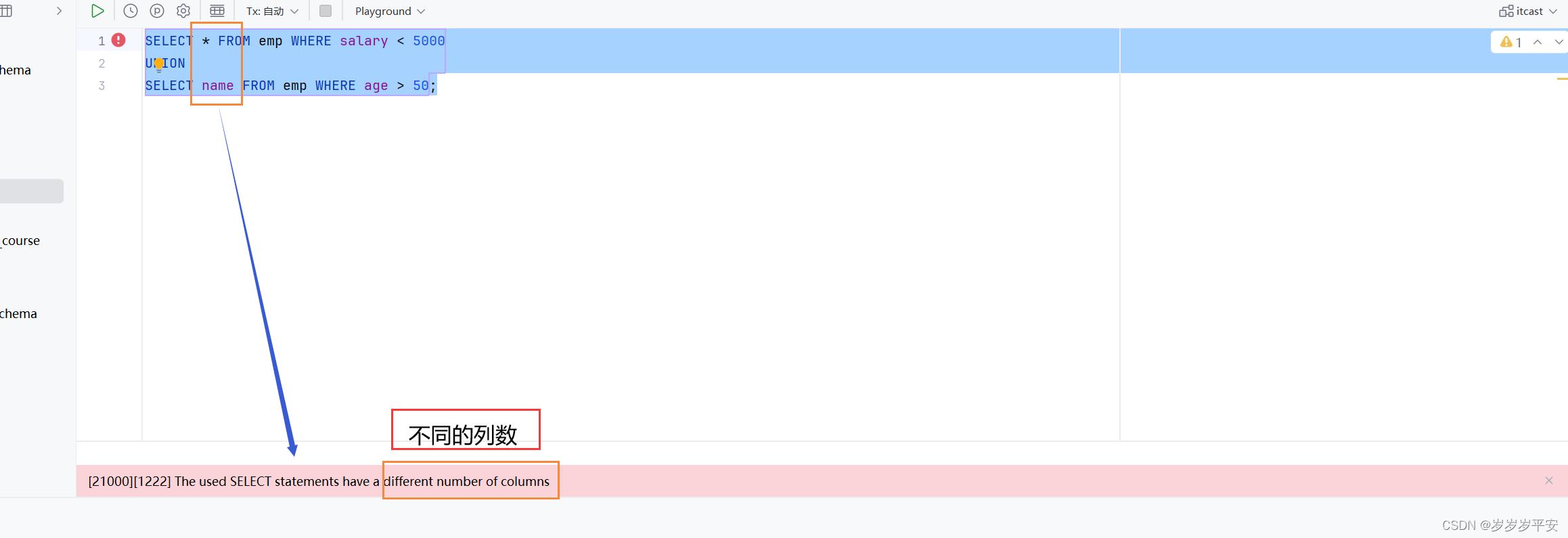 MySQL—多表查询—联合查询