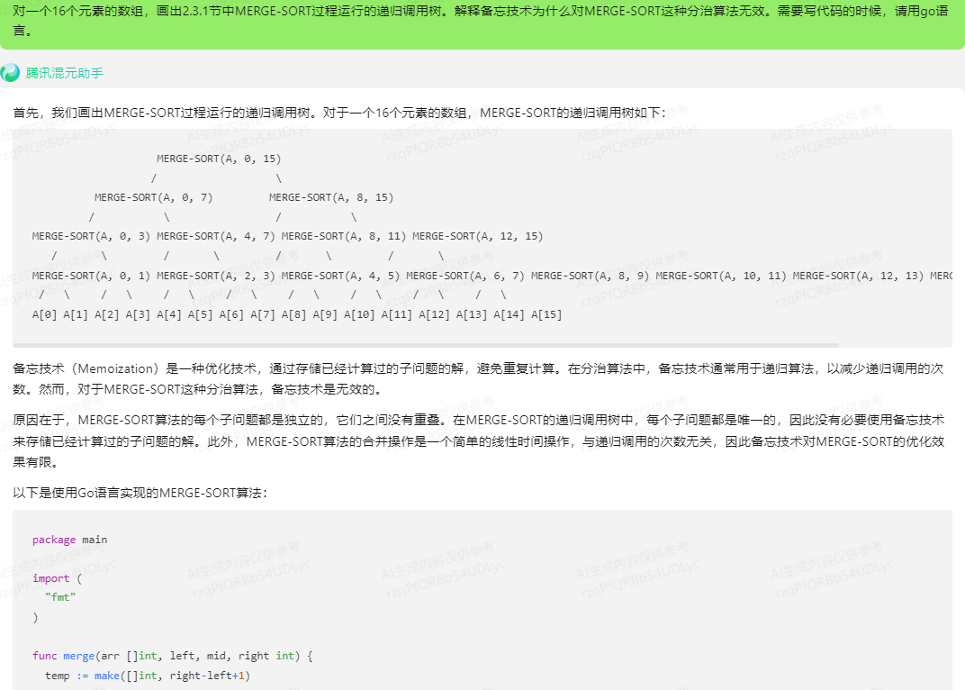 文心一言 VS 讯飞星火 VS chatgpt （203）-- 算法导论15.3 2题