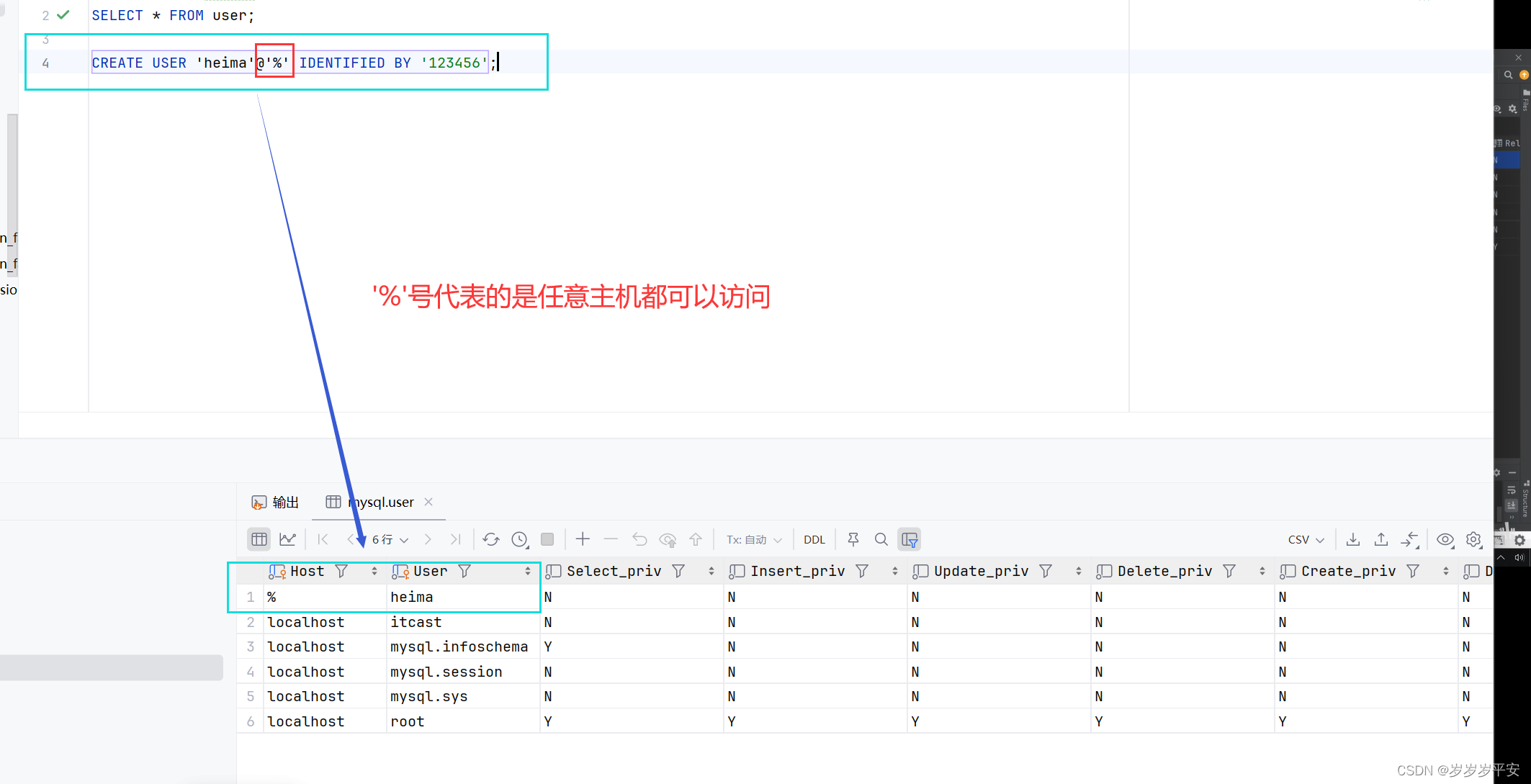 基础—SQL—DCL（数据控制语言）之用户管理