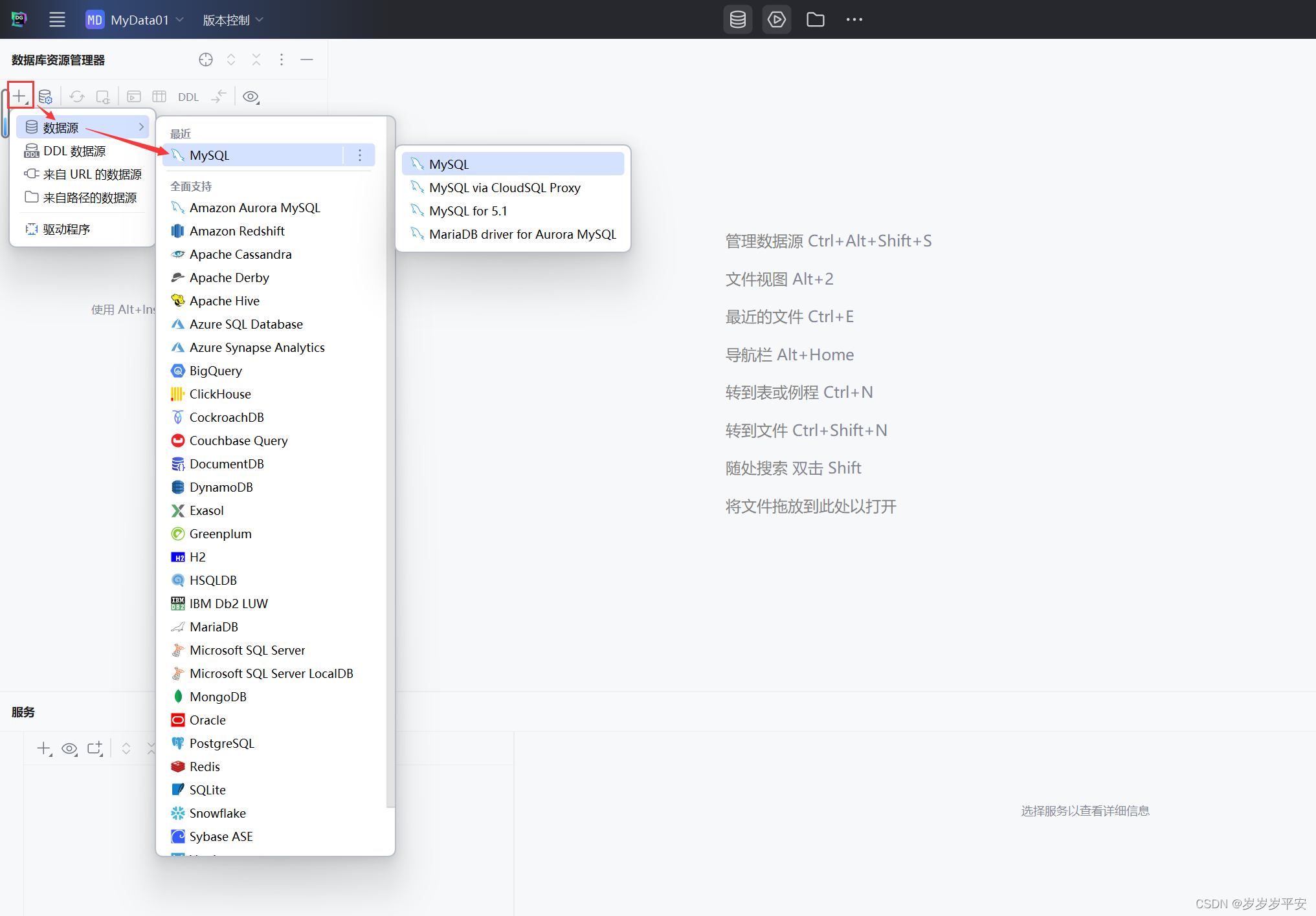 基础使用-SQL-图形化界面工具DataGrip