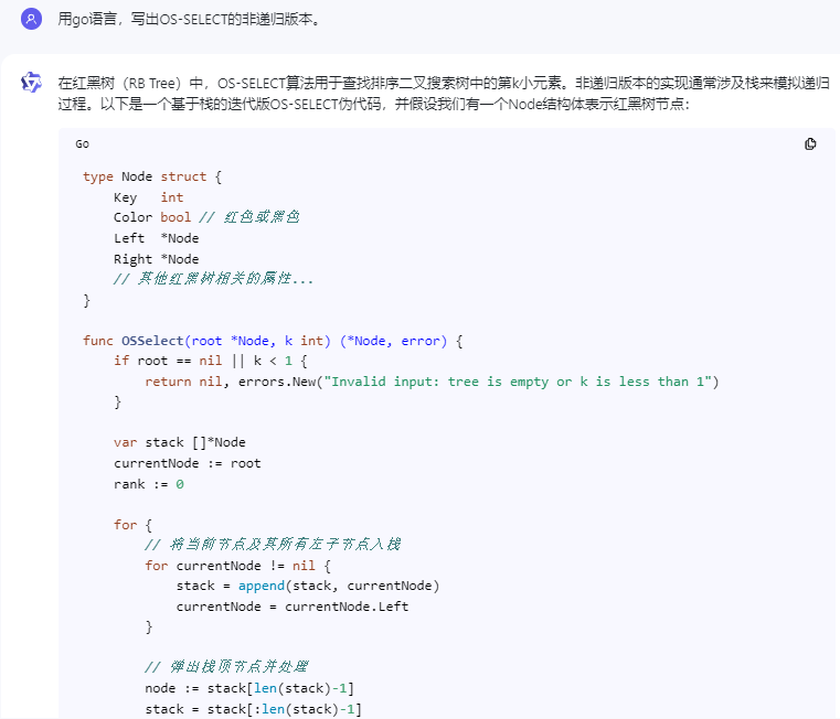 文心一言 VS 讯飞星火 VS chatgpt （186）-- 算法导论14.1 3题