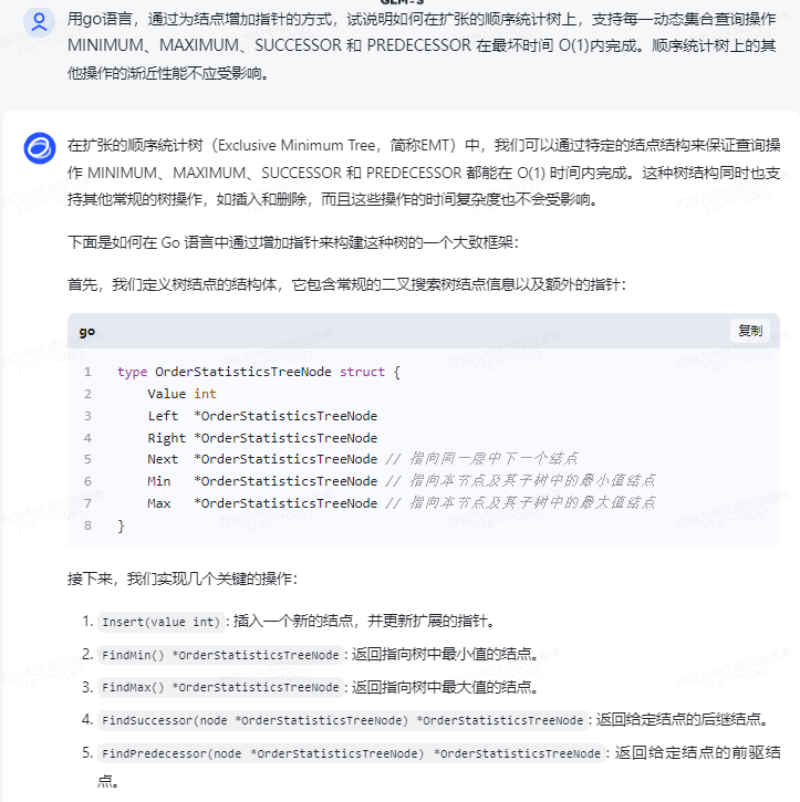 文心一言 VS 讯飞星火 VS chatgpt （191）-- 算法导论14.2 1题