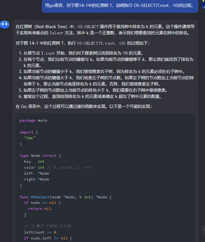 文心一言 VS 讯飞星火 VS chatgpt （184）-- 算法导论14.1 1题