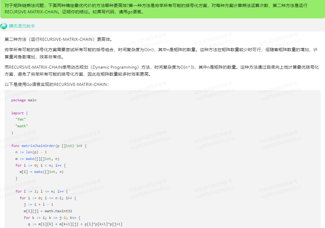 文心一言 VS 讯飞星火 VS chatgpt （202）-- 算法导论15.3 1题