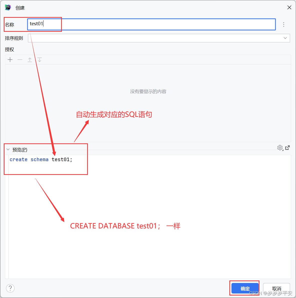 基础使用-SQL-图形化界面工具DataGrip