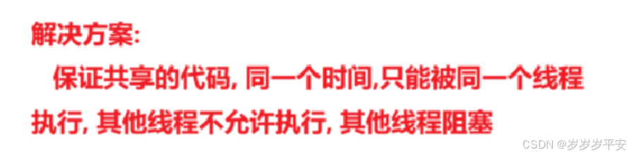 Java之线程同步（同步方法、同步代码块)(关键字synchronized)(案例分析)
