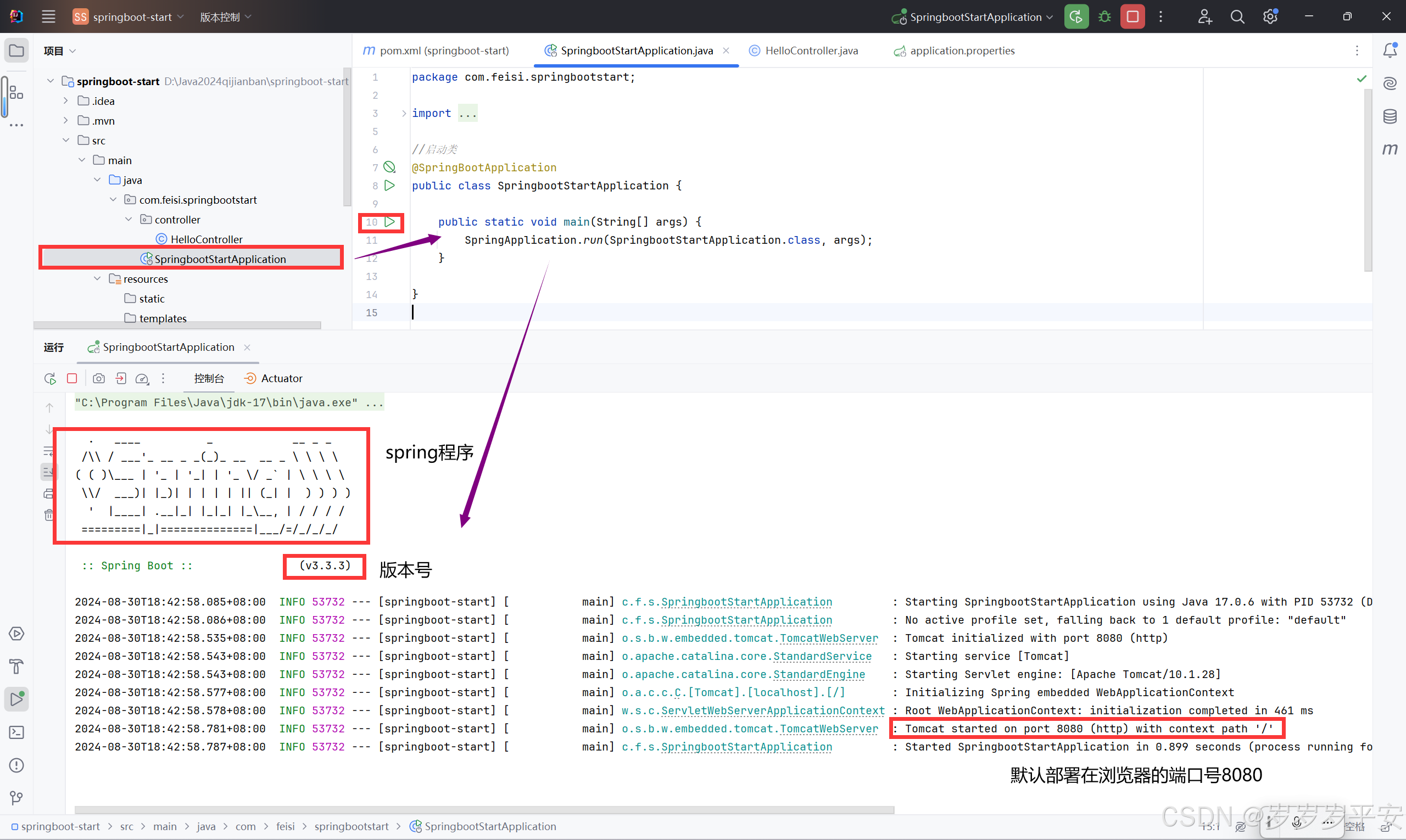 springboot学习（2）