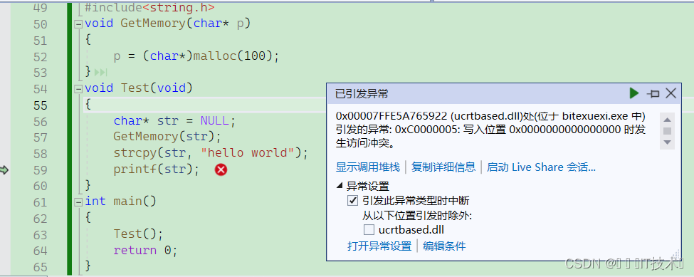 C语言：动态内存管理