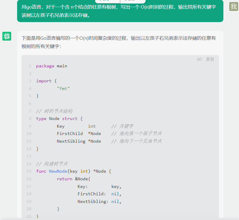 文心一言 VS 讯飞星火 VS chatgpt （123）-- 算法导论10.4 4题