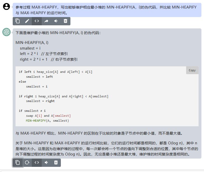 文心一言 VS 讯飞星火 VS chatgpt （50）-- 算法导论6.2 2题