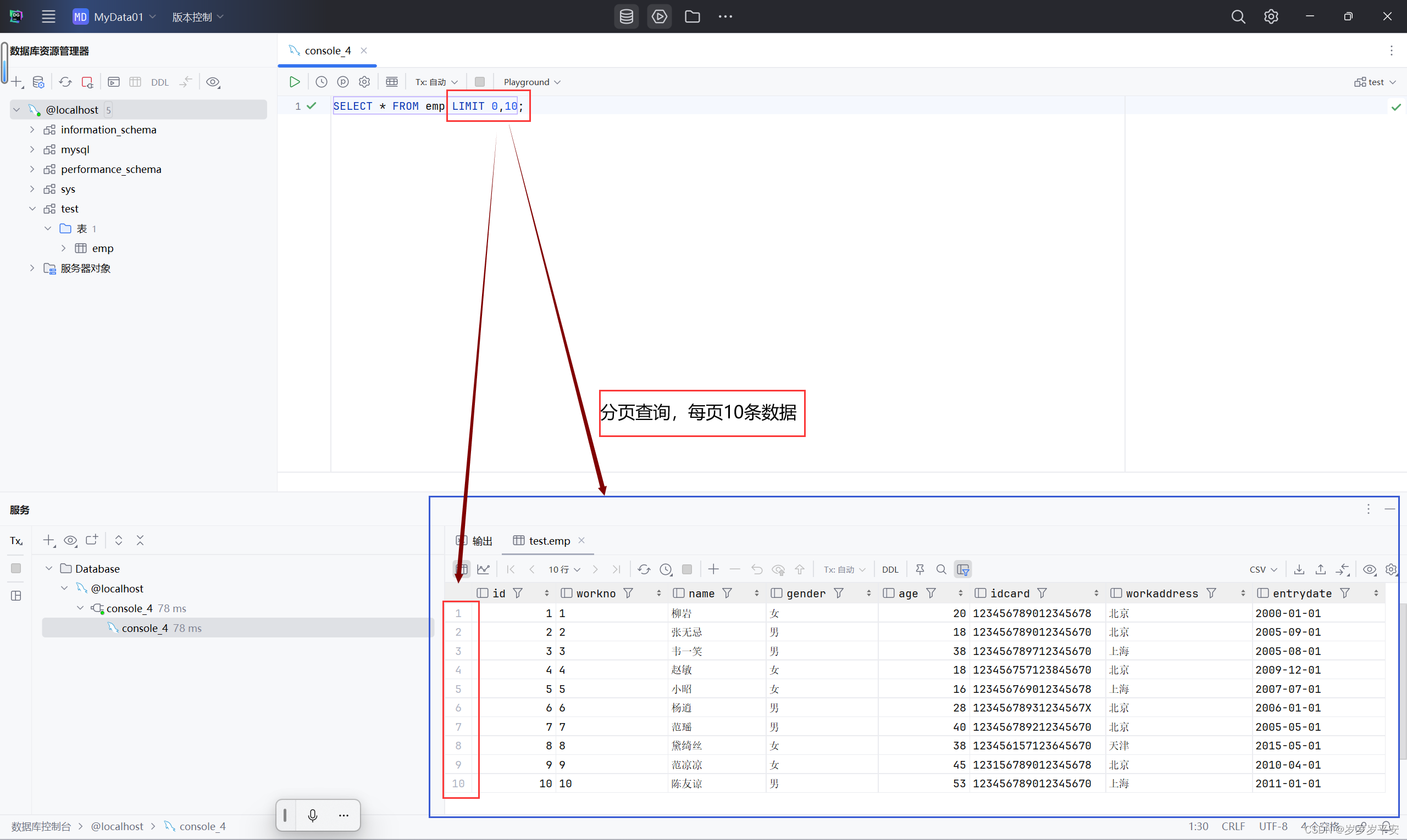 基础—SQL—DQL（数据查询语言）分页查询