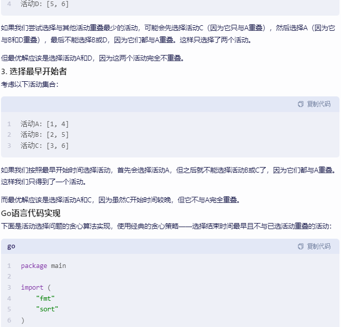 文心一言 VS 讯飞星火 VS chatgpt （212）-- 算法导论16.1 3题