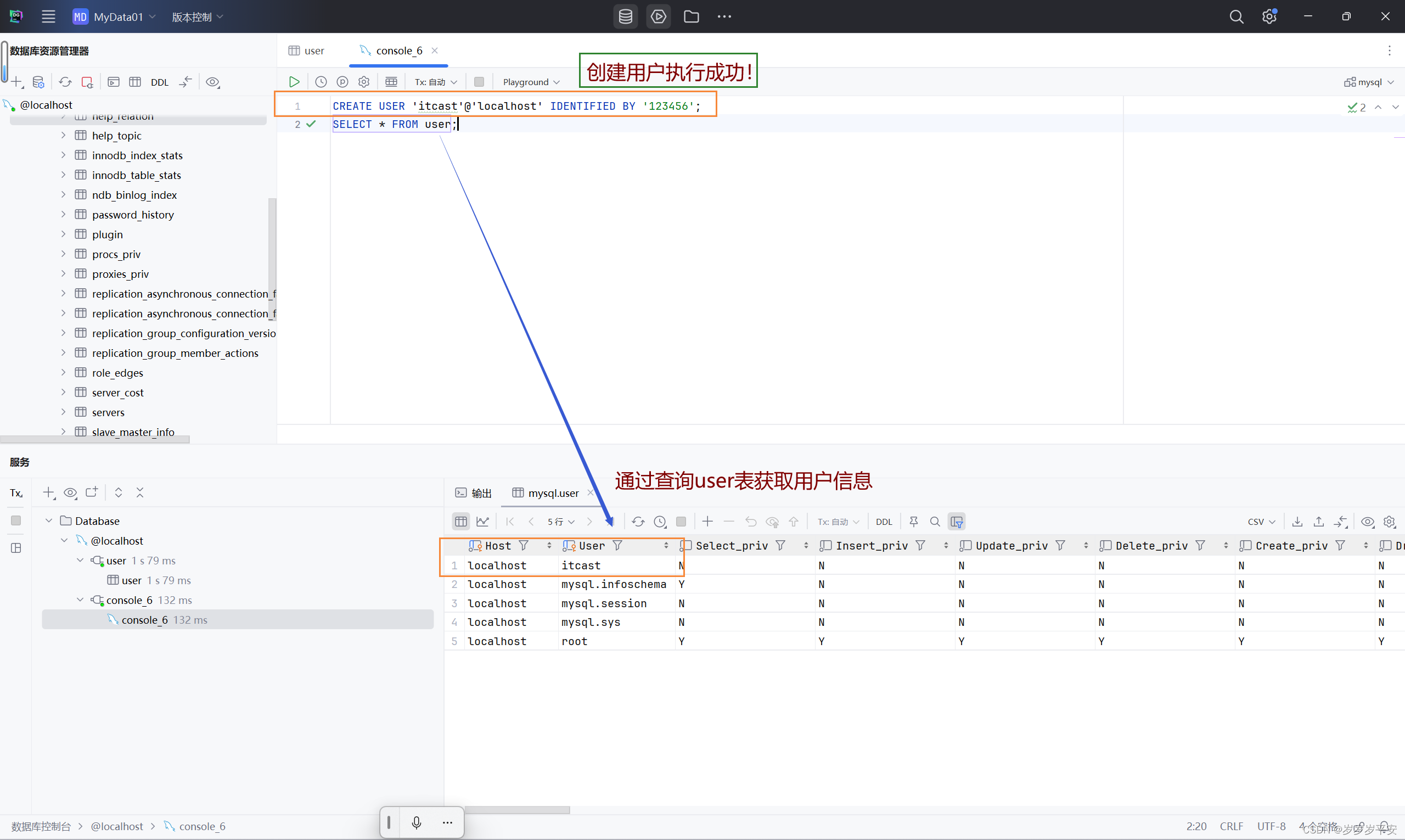 基础—SQL—DCL（数据控制语言）之用户管理
