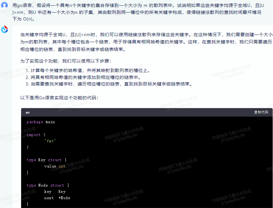 文心一言 VS 讯飞星火 VS chatgpt （133）-- 算法导论11.2 5题