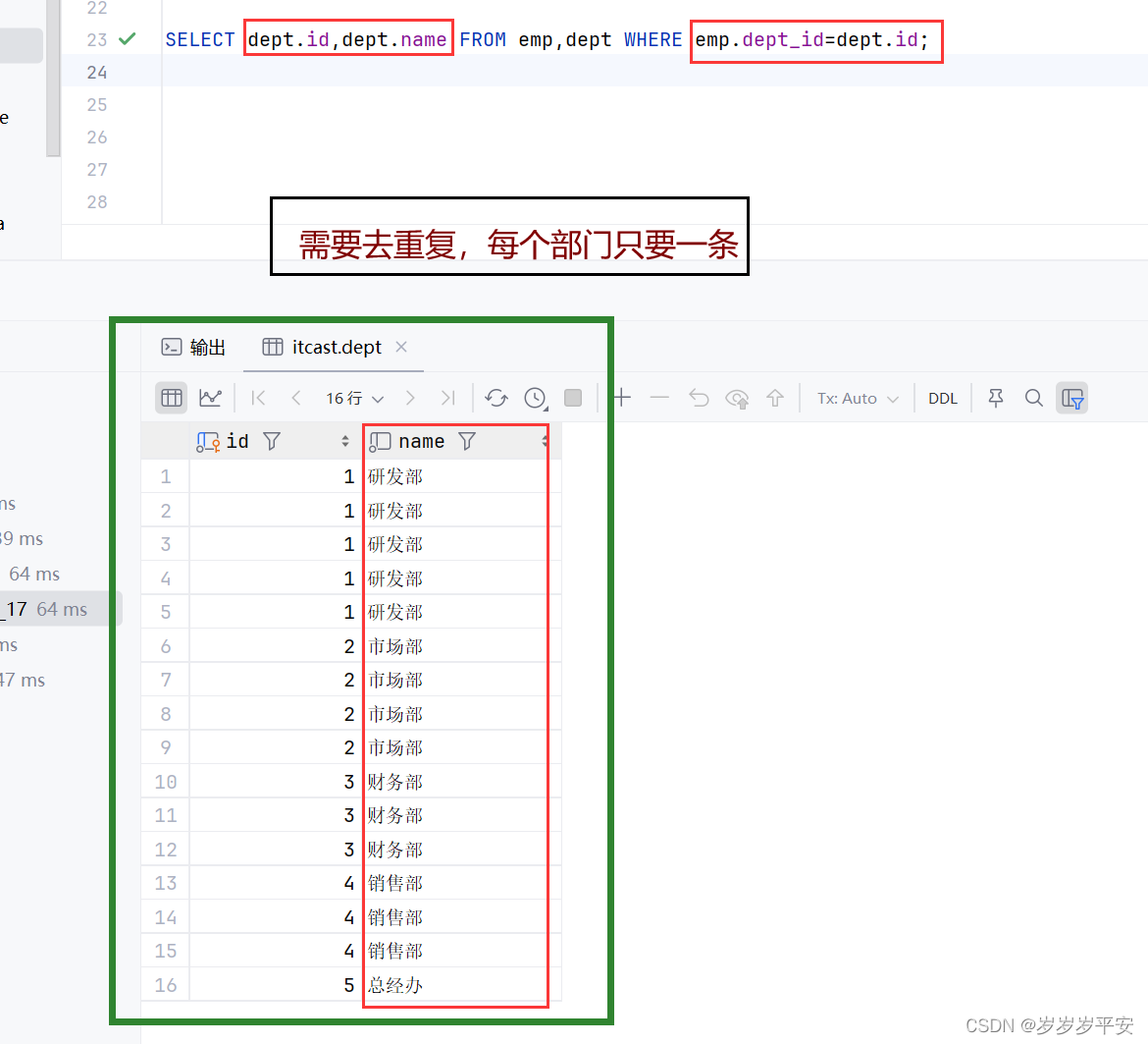 MySQL—多表查询—练习（1）