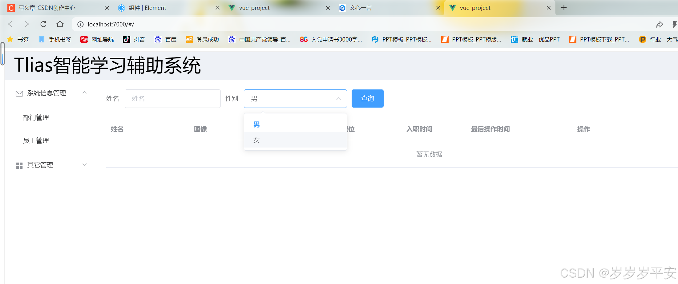 Element学习（布局组件、案例操作）（4）