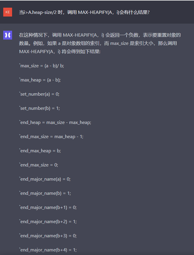 文心一言 VS 讯飞星火 VS chatgpt （52）-- 算法导论6.2 4题