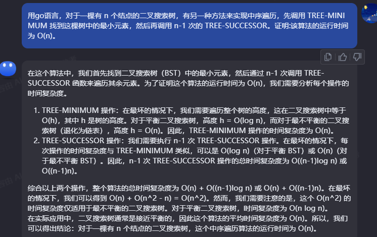 文心一言 VS 讯飞星火 VS chatgpt （151）-- 算法导论12.2 7题