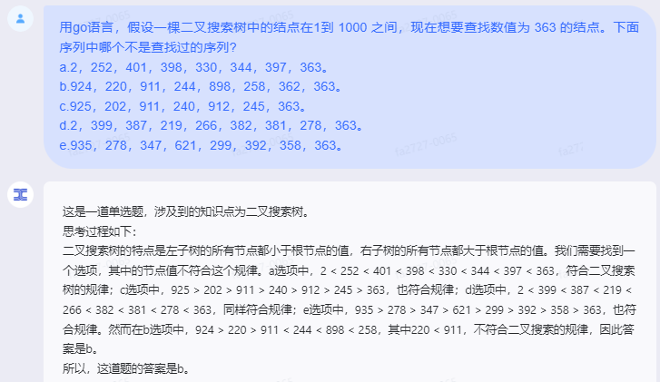 文心一言 VS 讯飞星火 VS chatgpt （146）-- 算法导论12.2 1题