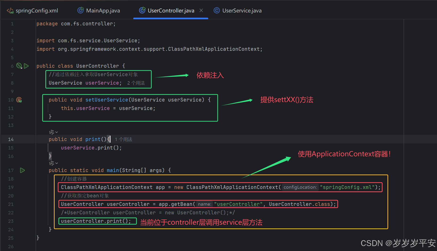 spring学习(ApplicationContext与BeanFactory实例化对象的基本流程与区别)(Bean工厂与IOC容器)(spring-IOC思想)