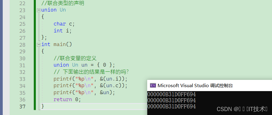 C语言：自定义类型——联合和枚举