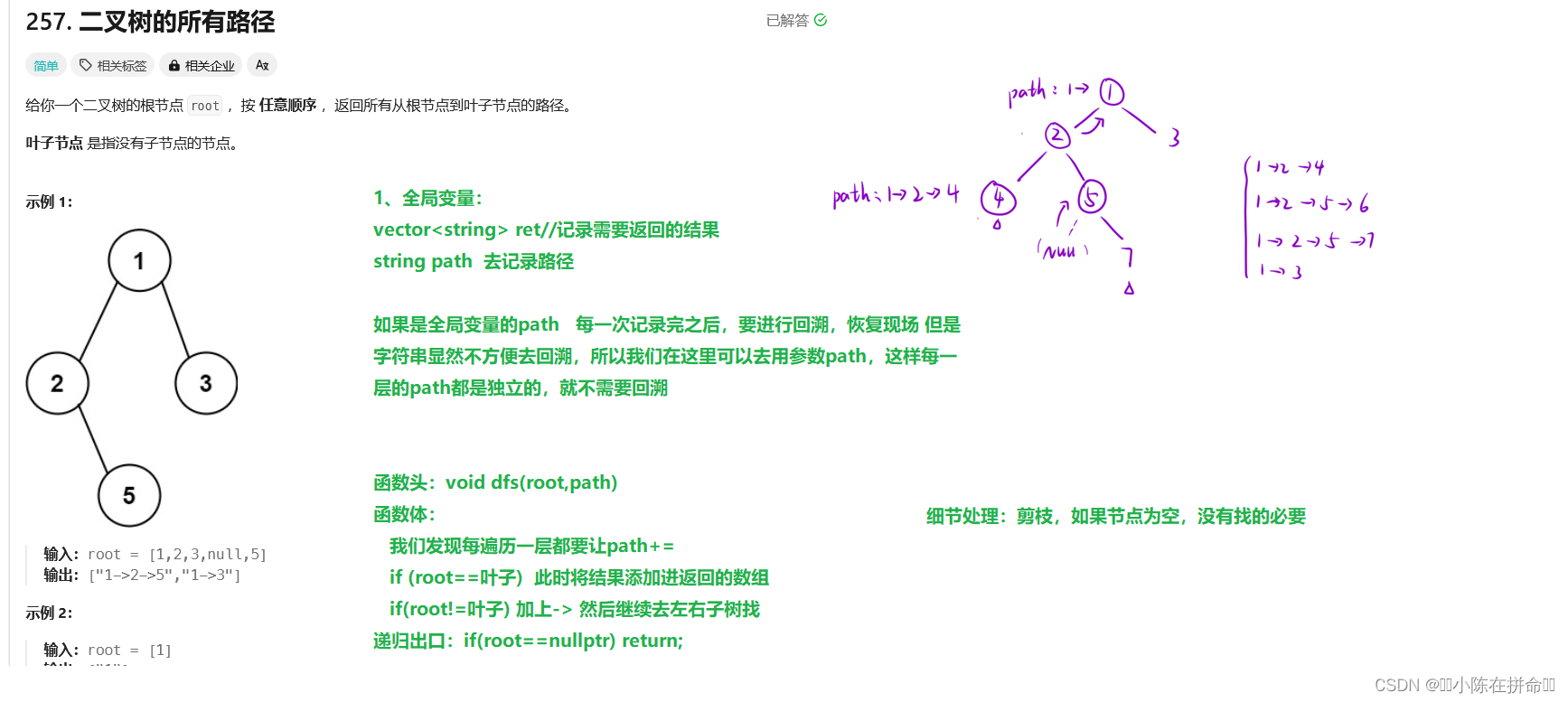 DFS：二叉树的深搜与回溯