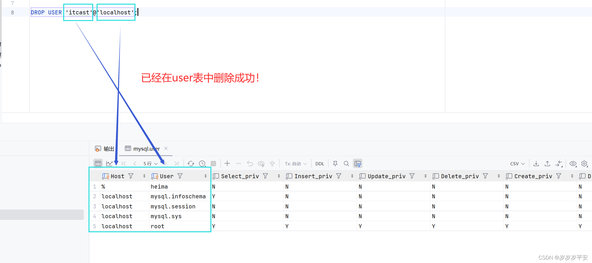 基础—SQL—DCL（数据控制语言）之用户管理