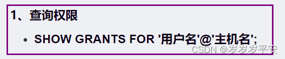 基础—SQL—DCL（数据控制语言）小结