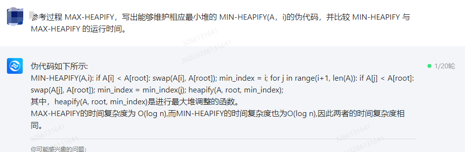文心一言 VS 讯飞星火 VS chatgpt （50）-- 算法导论6.2 2题
