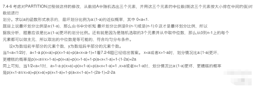 文心一言 VS 讯飞星火 VS chatgpt （81）-- 算法导论7.4 6题