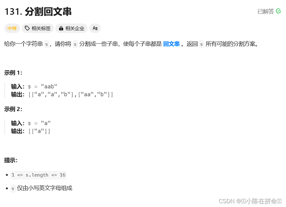 DP：回文串模型
